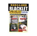 ブラックレット・タブレット